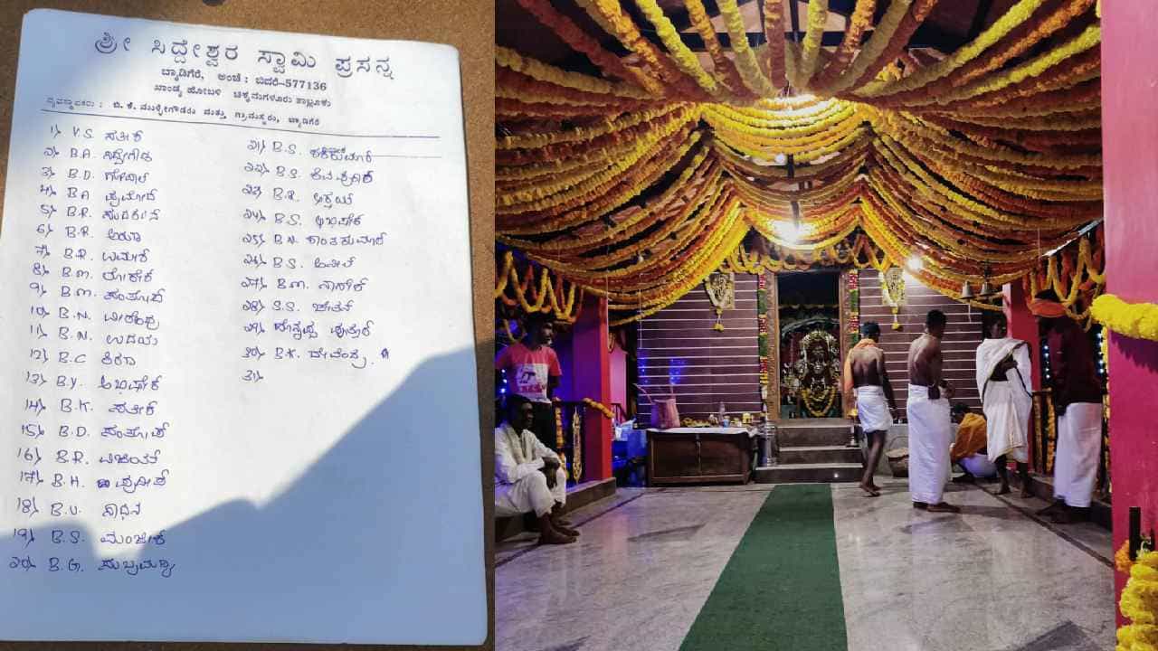 35 ಆದರೂ ಮದುವೆಯಾಗಿಲ್ಲ; ವಿವಾಹ ಭಾಗ್ಯ ಕರುಣಿಸೋ ಭಗವಂತ ಎಂದು ದೇವರಿಗೆ ಪತ್ರ ಬರೆದ ಬ್ರಹ್ಮಚಾರಿ ಯುವಕರು 35 ಆದರೂ ಮದುವೆಯಾಗಿಲ್ಲ; ವಿವಾಹ ಭಾಗ್ಯ ಕರುಣಿಸೋ ಭಗವಂತ ಎಂದು ದೇವರಿಗೆ ಪತ್ರ ಬರೆದ ಬ್ರಹ್ಮಚಾರಿ ಯುವಕರು