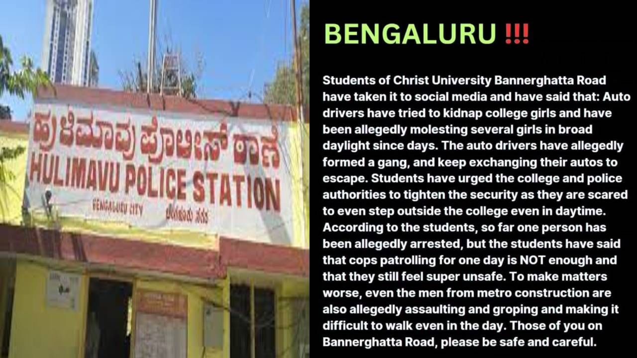ಕಾಲೇಜು ವಿದ್ಯಾರ್ಥಿಗಳ ಯಡವಟ್ಟಿನಿಂದ ಆತಂಕ: ಕಿಡ್ನಾಪ್ ಮಾಡಲಾಗ್ತಿದೆ ಎಂದು ಮೆಸೇಜ್, ಮುಂದೇನಾಯ್ತು? ಕಾಲೇಜು ವಿದ್ಯಾರ್ಥಿಗಳ ಯಡವಟ್ಟಿನಿಂದ ಆತಂಕ: ಕಿಡ್ನಾಪ್ ಮಾಡಲಾಗ್ತಿದೆ ಎಂದು ಮೆಸೇಜ್, ಮುಂದೇನಾಯ್ತು?