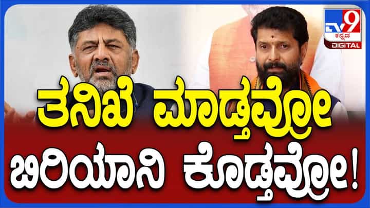ಪಾಕ್ ಪರ ಘೋಷಣೆ ಕೂಗಿದವರ ವಿಚಾರಣೆಯೋ ಅಥವಾ ಬಿರಿಯಾನಿ ತಿನ್ನಿಸಿ ವಾಪಸ್ಸು ಕಳಿಸಲಾಗುತ್ತಿದೆಯೋ? ಸಿಟಿ ರವಿ, ಬಿಜೆಪಿ ನಾಯಕ ಪಾಕ್ ಪರ ಘೋಷಣೆ ಕೂಗಿದವರ ವಿಚಾರಣೆಯೋ ಅಥವಾ ಬಿರಿಯಾನಿ ತಿನ್ನಿಸಿ ವಾಪಸ್ಸು ಕಳಿಸಲಾಗುತ್ತಿದೆಯೋ? ಸಿಟಿ ರವಿ, ಬಿಜೆಪಿ ನಾಯಕ