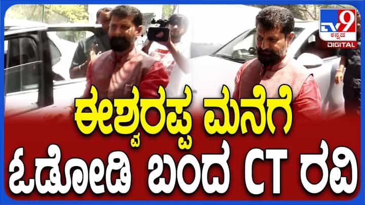 ಈಶ್ವರಪ್ಪ ನೊಂದುಕೊಂಡಿದ್ದಾರೆ, ಅವರು ಹೇಳಿಕೊಂಡಿರುವ ನೋವನ್ನು ಪಕ್ಷದ ವರಿಷ್ಠರಿಗೆ ತಿಳಿಸುತ್ತೇನೆ: ಸಿಟಿ ರವಿ ಈಶ್ವರಪ್ಪ ನೊಂದುಕೊಂಡಿದ್ದಾರೆ, ಅವರು ಹೇಳಿಕೊಂಡಿರುವ ನೋವನ್ನು ಪಕ್ಷದ ವರಿಷ್ಠರಿಗೆ ತಿಳಿಸುತ್ತೇನೆ: ಸಿಟಿ ರವಿ