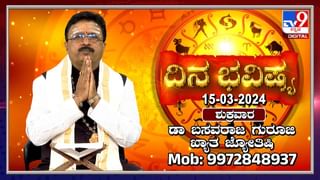 Horoscope 16 March: ದಿನಭವಿಷ್ಯ; ಮಕ್ಕಳ ವಿವಾಹದ ಚಿಂತೆ, ಹಣಕಾಸಿನ ಸ್ಥಿತಿ ಸುಧಾರಿಸುತ್ತದೆ