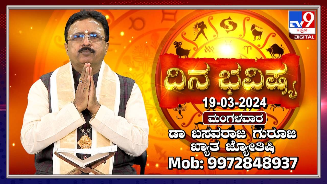 Daily Horoscope: ಸಕಾರಾತ್ಮಕ ಆಲೋಚನೆಯನ್ನು ನೀವು ಹೆಚ್ಚು ಮಾಡಿಕೊಳ್ಳುವಿರಿ