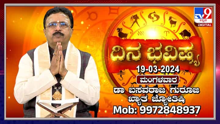 Daily Horoscope: ಸಕಾರಾತ್ಮಕ ಆಲೋಚನೆಯನ್ನು ನೀವು ಹೆಚ್ಚು ಮಾಡಿಕೊಳ್ಳುವಿರಿ Daily Horoscope: ಸಕಾರಾತ್ಮಕ ಆಲೋಚನೆಯನ್ನು ನೀವು ಹೆಚ್ಚು ಮಾಡಿಕೊಳ್ಳುವಿರಿ