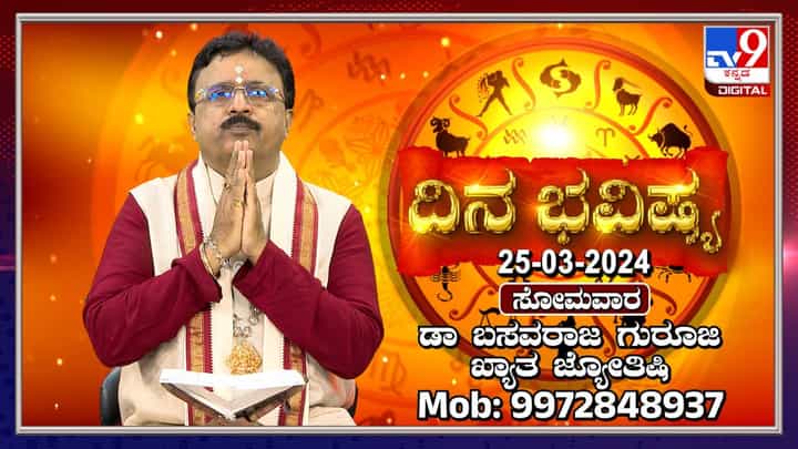 Daily Horoscope: ಮಾನಸಿಕವಾಗಿ ಋುಣಾತ್ಮಕ ಚಿಂತನೆಗಳು ನಿಮ್ಮ ಮನಸ್ಸನ್ನು ಕೊರೆಯಲಿವೆ Daily Horoscope: ಮಾನಸಿಕವಾಗಿ ಋುಣಾತ್ಮಕ ಚಿಂತನೆಗಳು ನಿಮ್ಮ ಮನಸ್ಸನ್ನು ಕೊರೆಯಲಿವೆ