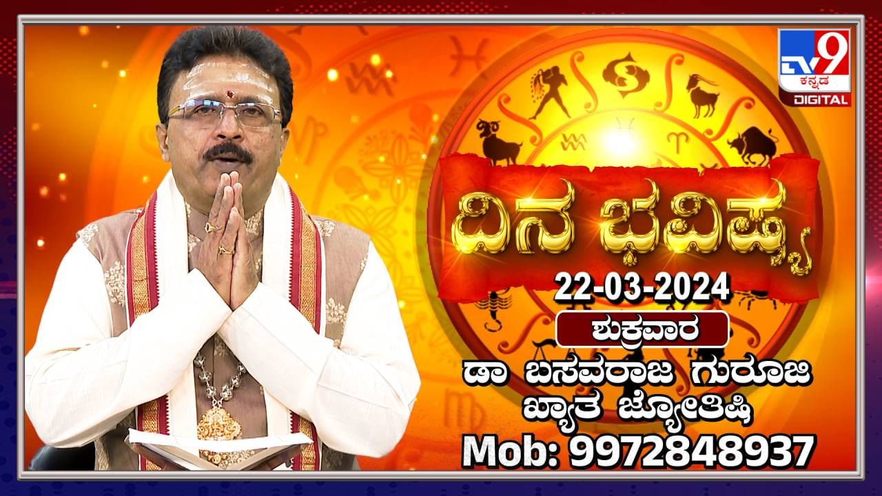 Daily Horoscope: ಈ ರಾಶಿಯವರು ಉದ್ಯೋಗದ ಒತ್ತಡದಿಂದ ಅನಾರೋಗ್ಯಕ್ಕೆ ಒಳಗಾಗುವ ಸಾಧ್ಯತೆ ಇದೆ