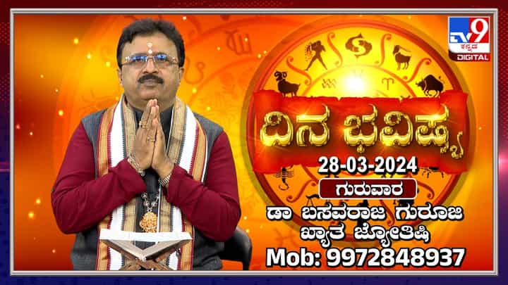 Daily Horoscope: ಈ ರಾಶಿಯವರಿಗೆ ವ್ಯಾಪಾರದಲ್ಲಿ ಇಂದು ಗಮನಾರ್ಹ ಬದಲಾವಣೆ ಅಗಲಿದೆ Daily Horoscope: ಈ ರಾಶಿಯವರಿಗೆ ವ್ಯಾಪಾರದಲ್ಲಿ ಇಂದು ಗಮನಾರ್ಹ ಬದಲಾವಣೆ ಅಗಲಿದೆ