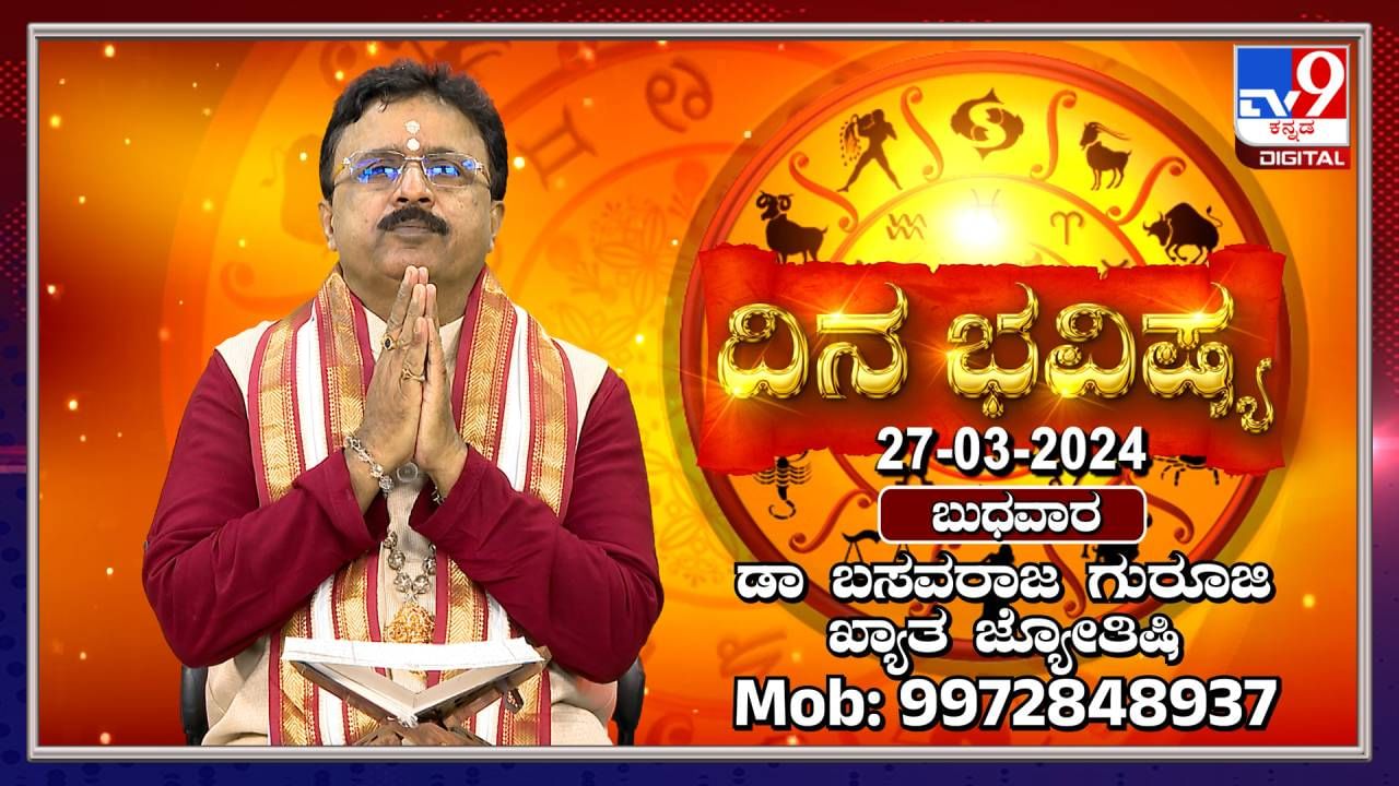 Daily Horoscope: ನಿತ್ಯದ ಕಾರ್ಯವನ್ನು ಬೇರೆ ವಿಧಾನದಲ್ಲಿ ಮಾಡಿ ಯಶಸ್ಸು ಕಾಣುವಿರಿ