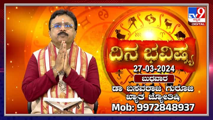 Daily Horoscope: ನಿತ್ಯದ ಕಾರ್ಯವನ್ನು ಬೇರೆ ವಿಧಾನದಲ್ಲಿ ಮಾಡಿ ಯಶಸ್ಸು ಕಾಣುವಿರಿ Daily Horoscope: ನಿತ್ಯದ ಕಾರ್ಯವನ್ನು ಬೇರೆ ವಿಧಾನದಲ್ಲಿ ಮಾಡಿ ಯಶಸ್ಸು ಕಾಣುವಿರಿ