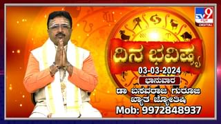 Weekly Horoscope: ವಾರ ಭವಿಷ್ಯ, ಮಾರ್ಚ್ ಮೊದಲ ವಾರದ ರಾಶಿ ಭವಿಷ್ಯ ಹೀಗಿದೆ