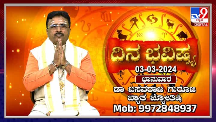 Daily Horoscope: ಈ ರಾಶಿಯ ವ್ಯಾಪಾರಿಗಳು ಇಂದು ವ್ಯವಹಾರದಲ್ಲಿ ಸವಾಲನ್ನು ಎದುರಿಸುವವರು Daily Horoscope: ಈ ರಾಶಿಯ ವ್ಯಾಪಾರಿಗಳು ಇಂದು ವ್ಯವಹಾರದಲ್ಲಿ ಸವಾಲನ್ನು ಎದುರಿಸುವವರು