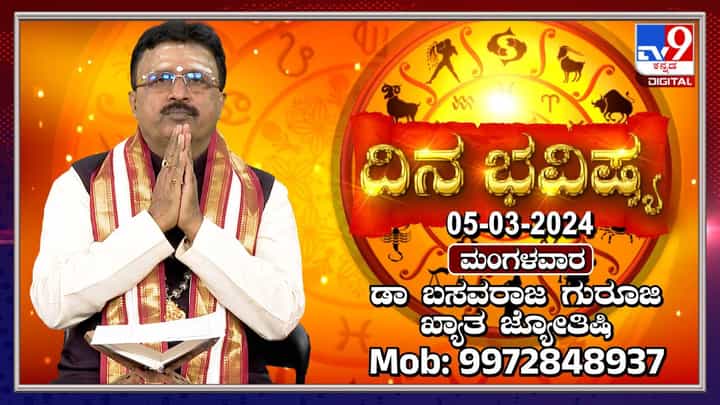 Daily Horoscope: ಪ್ರವಾಸ ಮಾಡಲು ಈ ರಾಶಿಯವರಿಗೆ ಇಂದು ಯೋಗ್ಯವಾದ ದಿನ Daily Horoscope: ಪ್ರವಾಸ ಮಾಡಲು ಈ ರಾಶಿಯವರಿಗೆ ಇಂದು ಯೋಗ್ಯವಾದ ದಿನ