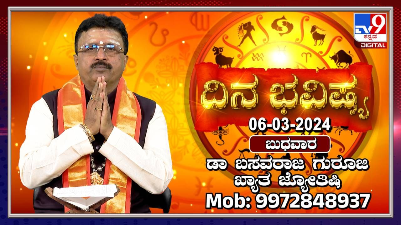 Daily Horoscope: ಪ್ರೇಮ ನಿವೇದನೆಗೆ ಈ ರಾಶಿಯ ಪ್ರೇಮಿಗೆ ಇಂದು ಉತ್ತಮ ದಿನ