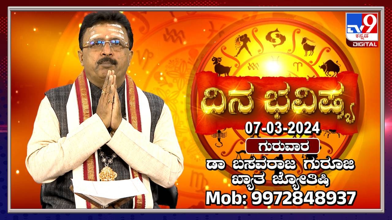 Daily Horoscope:ಈ ರಾಶಿಯವರಿಗೆ ಇಂದು ಹಿತಶತ್ರುಗಳಿಂದ ಸಣ್ಣ ಆಪತ್ತು