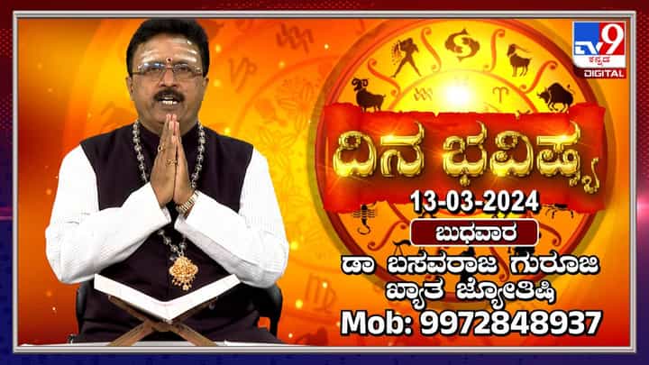 Daily Horoscope: ಈ ರಾಶಿಯ ಆಭರಣ ಮಾರಾಟಗಾರರು ಇಂದು ಲಾಭವನ್ನು ಗಳಿಸಬಹುದು Daily Horoscope: ಈ ರಾಶಿಯ ಆಭರಣ ಮಾರಾಟಗಾರರು ಇಂದು ಲಾಭವನ್ನು ಗಳಿಸಬಹುದು