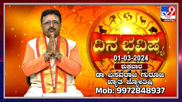Daily Horoscope: ಈ ರಾಶಿಯವರ ಉದ್ಯೋಗದಲ್ಲಿ ಸಾಕಷ್ಟು ಬದಲಾವಣೆಯಾಗುತ್ತದೆ Daily Horoscope: ಈ ರಾಶಿಯವರ ಉದ್ಯೋಗದಲ್ಲಿ ಸಾಕಷ್ಟು ಬದಲಾವಣೆಯಾಗುತ್ತದೆ