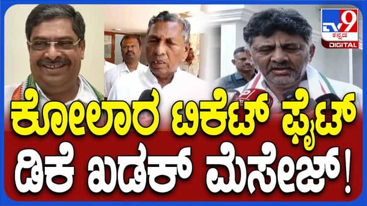 ಕೋಲಾರದ ಶಾಸಕರ್ಯಾರೂ ರಾಜೀನಾಮೆ ಕೊಡಲ್ಲ ಎಲ್ಲರೂ ಒಗ್ಗಟ್ಟಿನಿಂದ ಕೆಲಸ ಮಾಡುತ್ತಾರೆ: ಡಿಕೆ ಶಿವಕುಮಾರ್ ಕೋಲಾರದ ಶಾಸಕರ್ಯಾರೂ ರಾಜೀನಾಮೆ ಕೊಡಲ್ಲ ಎಲ್ಲರೂ ಒಗ್ಗಟ್ಟಿನಿಂದ ಕೆಲಸ ಮಾಡುತ್ತಾರೆ: ಡಿಕೆ ಶಿವಕುಮಾರ್