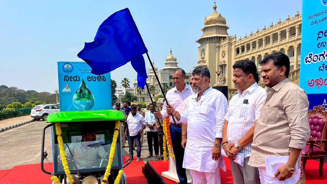 ನೀರಿನ ಮೌಲ್ಯ ತಿಳಿಸಲು ʼನೀರು ಉಳಿಸಿ ಬೆಂಗಳೂರು ಬೆಳೆಸಿ’ ಅಭಿಯಾನಕ್ಕೆ ಚಾಲನೆ ನೀಡಿದ ಡಿಸಿಎಂ ಡಿಕೆ ಶಿವಕುಮಾರ್ ನೀರಿನ ಮೌಲ್ಯ ತಿಳಿಸಲು ʼನೀರು ಉಳಿಸಿ ಬೆಂಗಳೂರು ಬೆಳೆಸಿ’ ಅಭಿಯಾನಕ್ಕೆ ಚಾಲನೆ ನೀಡಿದ ಡಿಸಿಎಂ ಡಿಕೆ ಶಿವಕುಮಾರ್