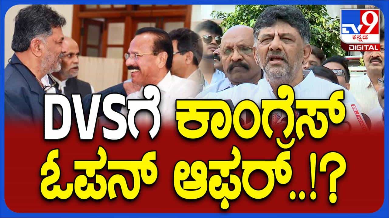 ಕಾಂಗ್ರೆಸ್ ಪಕ್ಷದ ತತ್ವಸಿದ್ಧಾಂತ ಒಪ್ಪಿಕೊಂಡು ಬರಲಿಚ್ಛಿಸುವವರಿಗೆ ಬಾಗಿಲು ತೆರೆದಿದೆ: ಡಿಕೆ ಶಿವಕುಮಾರ್ ಕಾಂಗ್ರೆಸ್ ಪಕ್ಷದ ತತ್ವಸಿದ್ಧಾಂತ ಒಪ್ಪಿಕೊಂಡು ಬರಲಿಚ್ಛಿಸುವವರಿಗೆ ಬಾಗಿಲು ತೆರೆದಿದೆ: ಡಿಕೆ ಶಿವಕುಮಾರ್