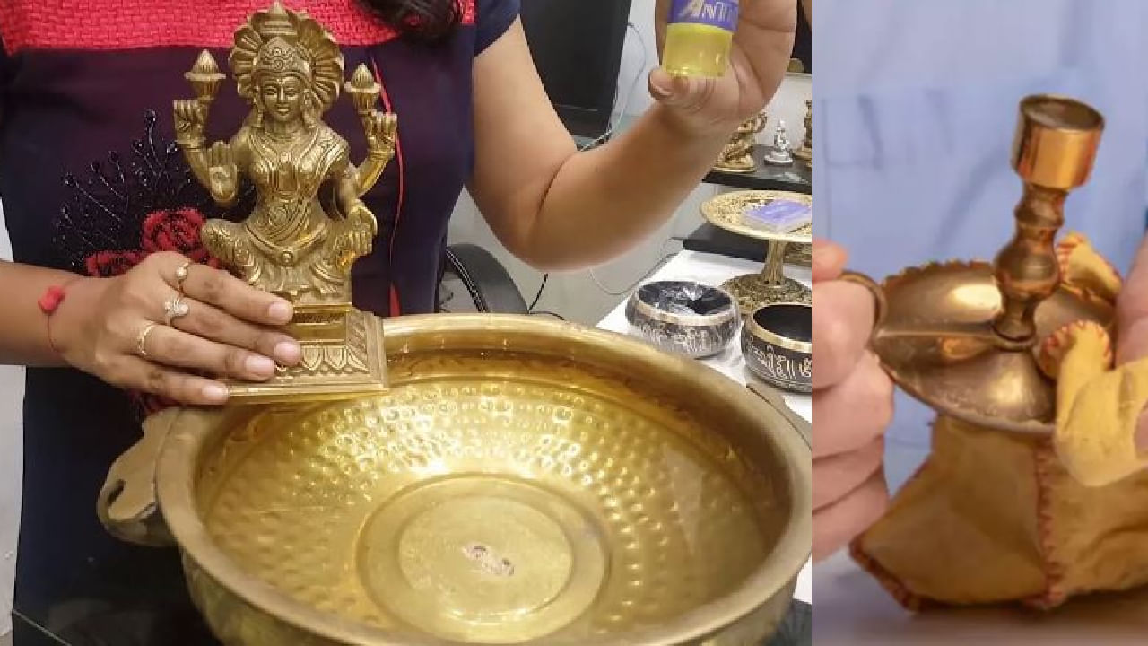 ಹೀಗೆ ಮಾಡಿದರೆ ಹಳೆಯ ಹಿತ್ತಾಳೆ, ತಾಮ್ರದ ವಸ್ತು ಫಳಫಳನೆ ಹೊಳೆಯುವಂತೆ ಮಾಡಬಹುದು! ಇದು ಅಡುಗೆ ಮನೆಯ ರಹಸ್ಯ ಹೀಗೆ ಮಾಡಿದರೆ ಹಳೆಯ ಹಿತ್ತಾಳೆ, ತಾಮ್ರದ ವಸ್ತು ಫಳಫಳನೆ ಹೊಳೆಯುವಂತೆ ಮಾಡಬಹುದು! ಇದು ಅಡುಗೆ ಮನೆಯ ರಹಸ್ಯ