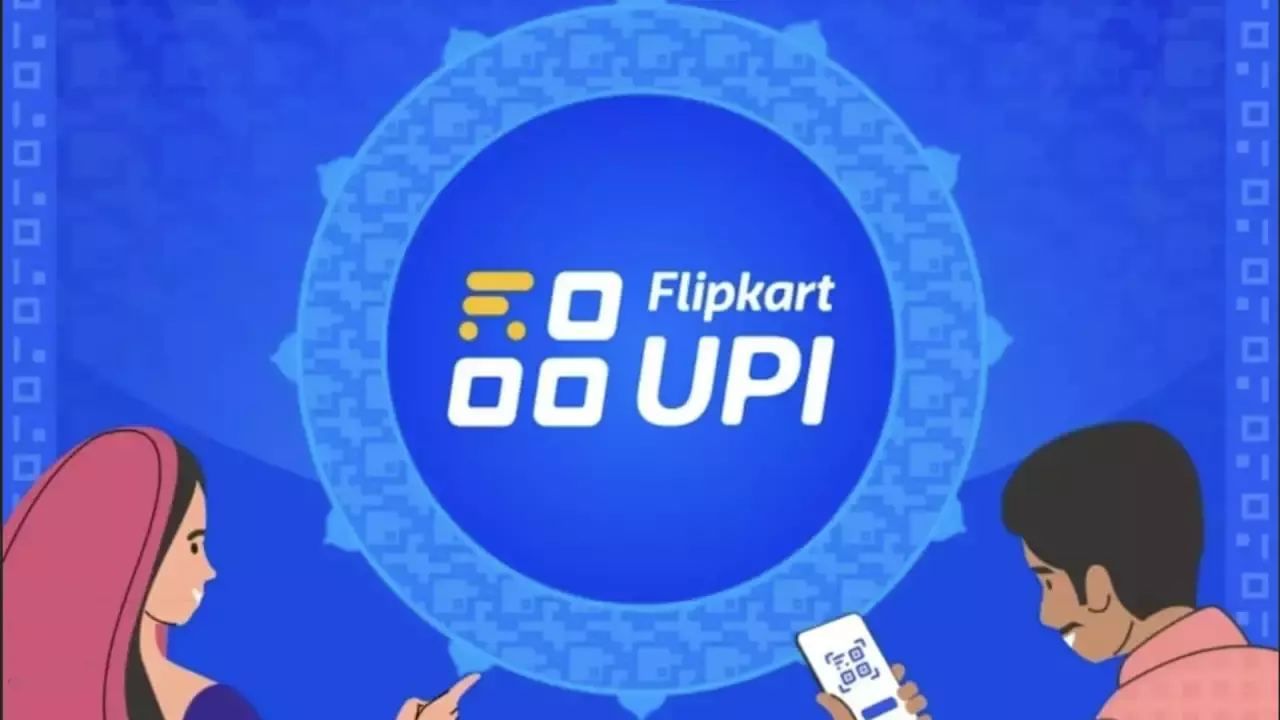 Flipkart UPI: ಫ್ಲಿಪ್​ಕಾರ್ಟ್​ನಿಂದ ಯುಪಿಐ ಹ್ಯಾಂಡಲ್ ಆರಂಭ