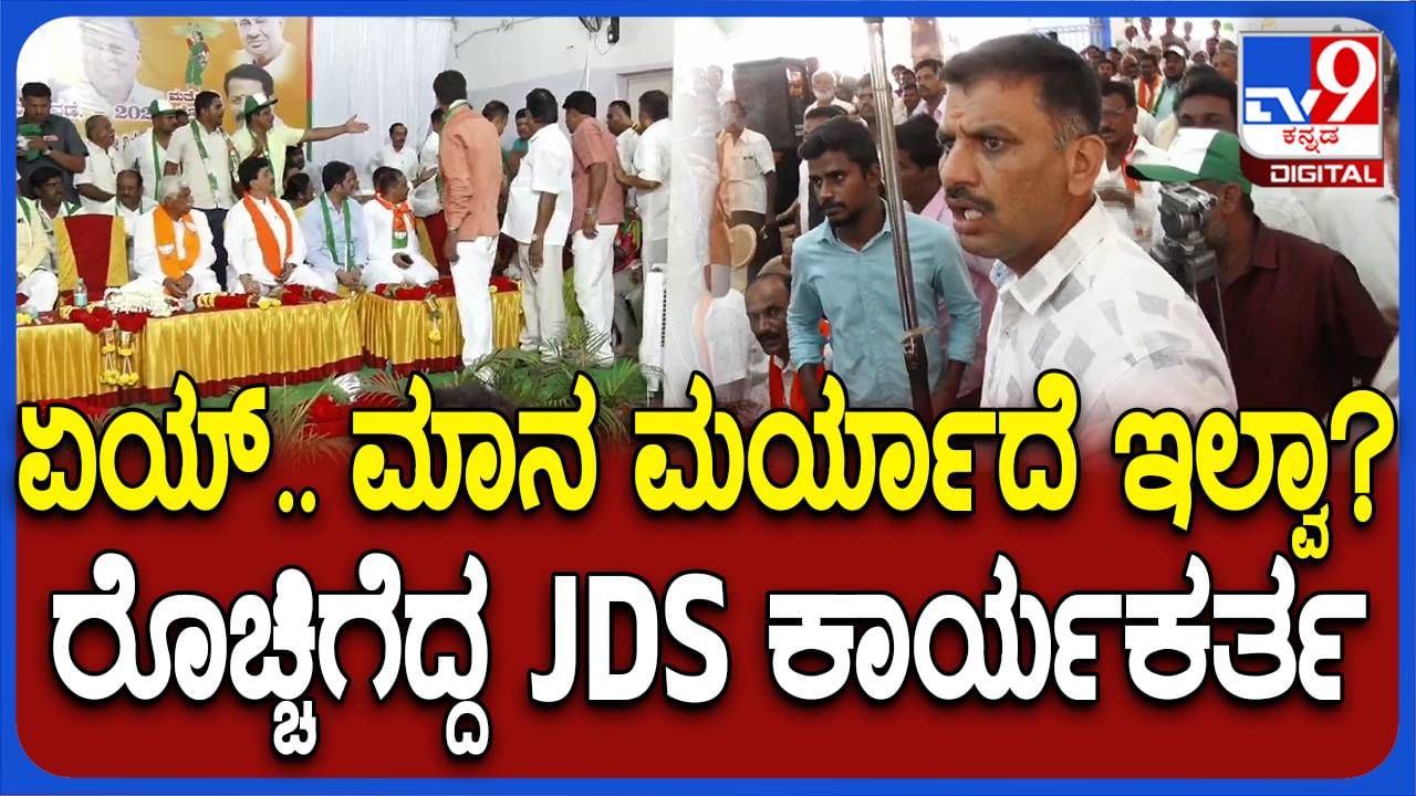 ತುಮಕೂರು: ಜೆಡಿಎಸ್-ಬಿಜೆಪಿ ಮೈತ್ರಿ ಸಮನ್ವಯ ಸಭೆಯಲ್ಲಿ ಕಾರ್ಯಕರ್ತರ ನಡುವೆ ಮಾತಿನ ಚಕಮಕಿ