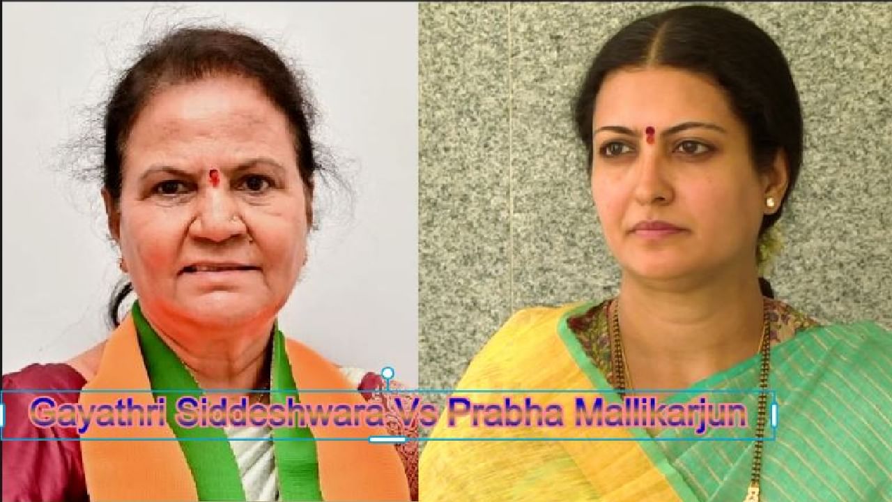 ಅವರಿಬ್ಬರೂ ಮಹಿಳೆಯರು-ಬೀಗರು, ಈ ಹಿಂದೆ ಅವರ ಗಂಡಂದಿರೂ ಪರಸ್ಪರ ಎದುರಾಳಿ ಆಗಿದ್ದವರು... ಏನಿದು ದಾವಣಗೆರೆಯ ಕದನ ಕುತೂಹಲ! ಅವರಿಬ್ಬರೂ ಮಹಿಳೆಯರು-ಬೀಗರು, ಈ ಹಿಂದೆ ಅವರ ಗಂಡಂದಿರೂ ಪರಸ್ಪರ ಎದುರಾಳಿ ಆಗಿದ್ದವರು... ಏನಿದು ದಾವಣಗೆರೆಯ ಕದನ ಕುತೂಹಲ!