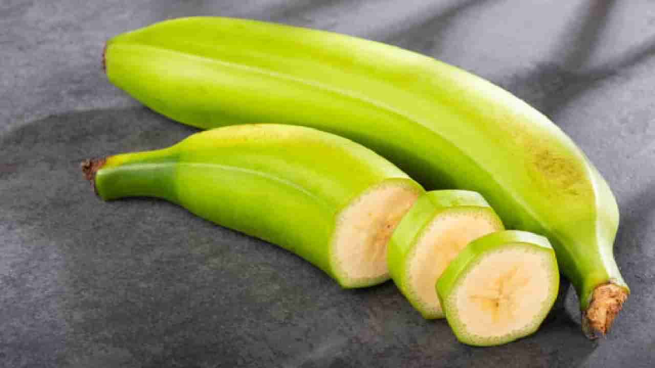 Green Banana: ಬಾಳೆಹಣ್ಣಿಗಿಂತಲೂ ಬಾಳೆಕಾಯಿ ಆರೊಗ್ಯಕ್ಕೆ ಒಳ್ಳೆಯದಾ?