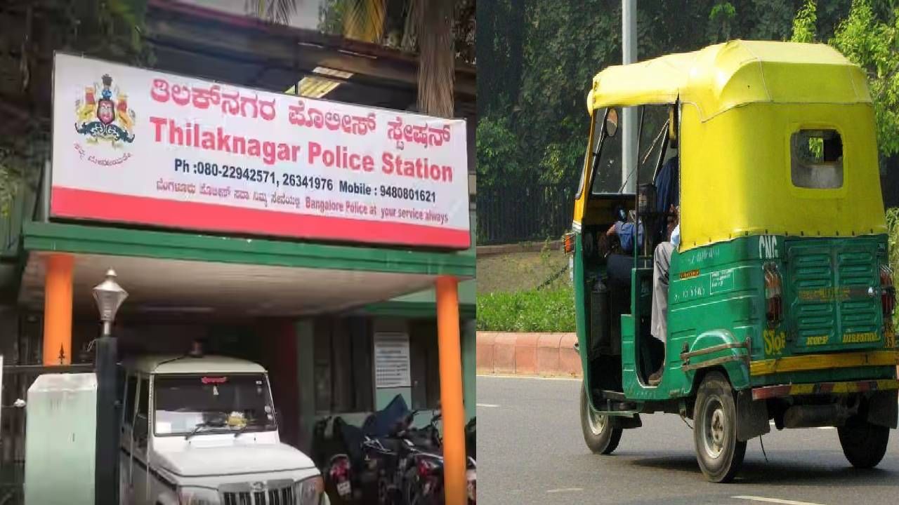 ಬೆಂಗಳೂರಿನಲ್ಲಿ ಆಟೋ ಚಾಲಕನಿಗೆ ಕಿರುಕುಳ: ಮುಸ್ಲಿಂ ಆಗಿದ್ರೆ ಮಾತ್ರ ಗಾಡಿ ಬಿಡ್ತೀವಿ ಎಂದು ಧಮ್ಕಿ