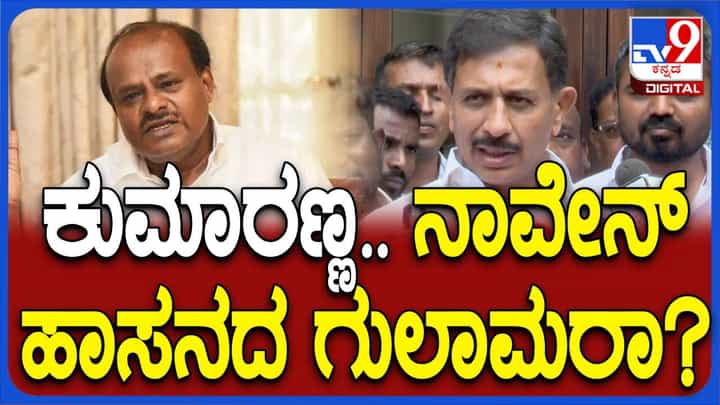 ರಾಮನಗರದ ಜನರನ್ನು ಹಾಸನದ ನಾಯಕರು ಗುಲಾಮರಂತೆ ಟ್ರೀಟ್ ಮಾಡುತ್ತಿದ್ದಾರೆ: ಹೆಚ್ ಸಿ ಬಾಲಕೃಷ್ಣ, ಶಾಸಕ ರಾಮನಗರದ ಜನರನ್ನು ಹಾಸನದ ನಾಯಕರು ಗುಲಾಮರಂತೆ ಟ್ರೀಟ್ ಮಾಡುತ್ತಿದ್ದಾರೆ: ಹೆಚ್ ಸಿ ಬಾಲಕೃಷ್ಣ, ಶಾಸಕ