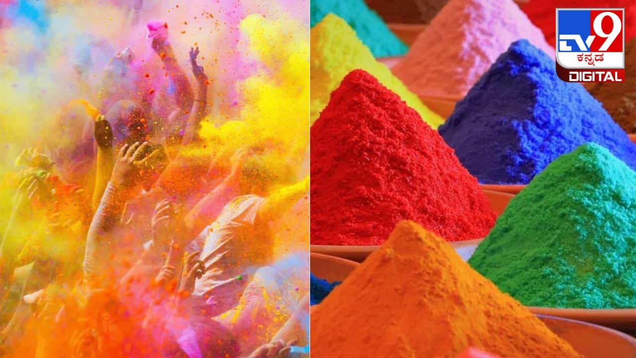 Holi 2024: ಈ ಹಳ್ಳಿಯಲ್ಲಿ ಹೋಳಿ ಆಚರಣೆ ಎಂದರೆ ಭಯ! ದಶಕಗಳಿಂದ ಬಣ್ಣಗಳಿಂದ ದೂರ Holi 2024: ಈ ಹಳ್ಳಿಯಲ್ಲಿ ಹೋಳಿ ಆಚರಣೆ ಎಂದರೆ ಭಯ! ದಶಕಗಳಿಂದ ಬಣ್ಣಗಳಿಂದ ದೂರ