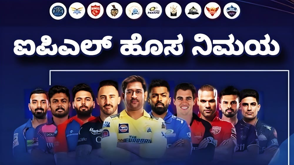 IPL 2024 2 Kannada News ipl-2024-2-kannada-news