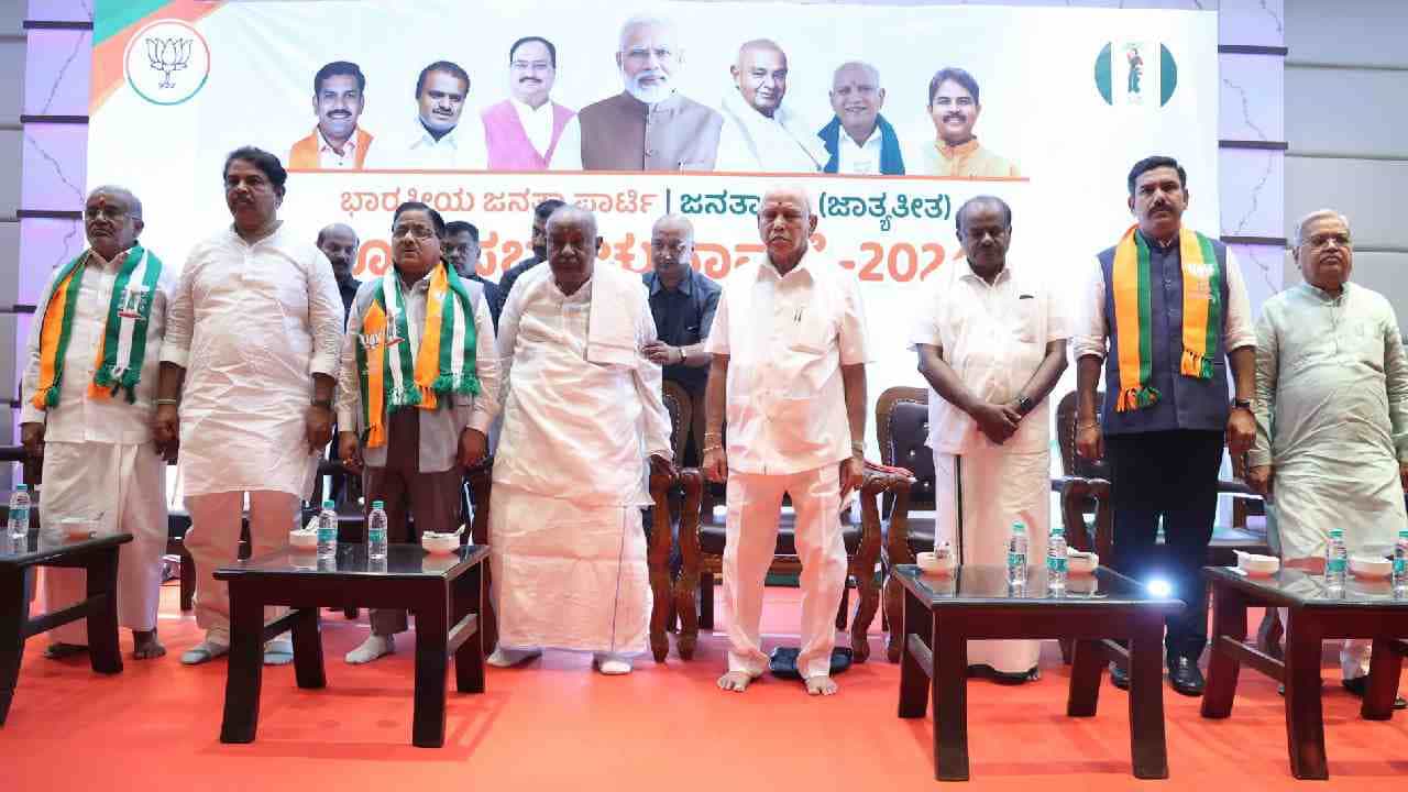 ಬಿಜೆಪಿ ಜತೆ ಸಮನ್ವಯ ಸಭೆ ಬಳಿಕ ಜೆಡಿಎಸ್ ಅಭ್ಯರ್ಥಿಗಳ ಅಧಿಕೃತ ಪಟ್ಟಿ ಪ್ರಕಟ, ಕೋಲಾರ ಅಭ್ಯರ್ಥಿ ಯಾರು? ಬಿಜೆಪಿ ಜತೆ ಸಮನ್ವಯ ಸಭೆ ಬಳಿಕ ಜೆಡಿಎಸ್ ಅಭ್ಯರ್ಥಿಗಳ ಅಧಿಕೃತ ಪಟ್ಟಿ ಪ್ರಕಟ, ಕೋಲಾರ ಅಭ್ಯರ್ಥಿ ಯಾರು?