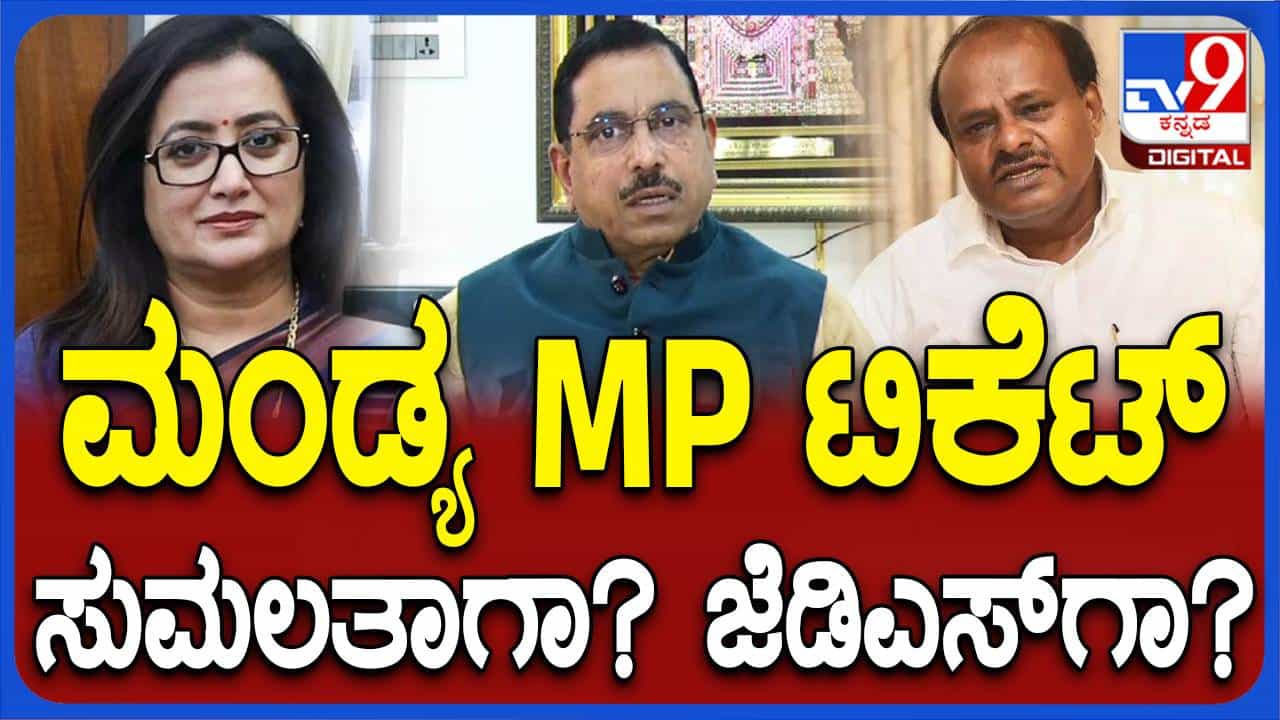 ಲೋಕಸಭಾ ಚುನಾವಣೆಯಲ್ಲಿ ಜೆಡಿಎಸ್-ಬಿಜೆಪಿ ನಡುವೆ ಏರ್ಪಟ್ಟಿರುವ ಮೈತ್ರಿಯಿಂದ ಎರಡೂ ಪಕ್ಷಗಳಿಗೆ ಲಾಭ: ಪ್ರಲ್ಹಾದ್ ಜೋಶಿ, ಕೇಂದ್ರ ಸಚಿವ ಲೋಕಸಭಾ ಚುನಾವಣೆಯಲ್ಲಿ ಜೆಡಿಎಸ್-ಬಿಜೆಪಿ ನಡುವೆ ಏರ್ಪಟ್ಟಿರುವ ಮೈತ್ರಿಯಿಂದ ಎರಡೂ ಪಕ್ಷಗಳಿಗೆ ಲಾಭ: ಪ್ರಲ್ಹಾದ್ ಜೋಶಿ, ಕೇಂದ್ರ ಸಚಿವ
