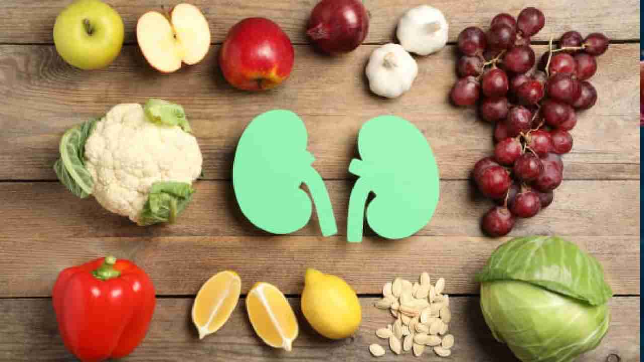 Kidney Health: ನಮ್ಮ ಕಿಡ್ನಿಯನ್ನು ಆರೋಗ್ಯವಾಗಿಡುವ ಬೆಸ್ಟ್ ಆಹಾರಗಳಿವು