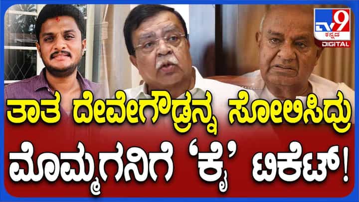 ಹಾಸನದಲ್ಲಿ ಶ್ರೇಯಸ್ ಪಟೇಲ್ ಮತ್ತು ತುಮಕೂರುನಲ್ಲಿ ಮುದ್ದಹನುಮೇಗೌಡ ಗೆಲ್ಲುವ ಉತ್ತಮ ಚಾನ್ಸ್ ಇದೆ: ಕೆಎನ್ ರಾಜಣ್ಣ ಹಾಸನದಲ್ಲಿ ಶ್ರೇಯಸ್ ಪಟೇಲ್ ಮತ್ತು ತುಮಕೂರುನಲ್ಲಿ ಮುದ್ದಹನುಮೇಗೌಡ ಗೆಲ್ಲುವ ಉತ್ತಮ ಚಾನ್ಸ್ ಇದೆ: ಕೆಎನ್ ರಾಜಣ್ಣ