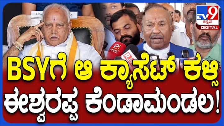 ಯಡಿಯೂರಪ್ಪನವರ ಕುಟುಂಬ ರಾಜಕಾರಣದಿಂದ ರೋಸಿ ಹೋರಾಟಕ್ಕಿಳಿದಿದ್ದೇನೆ: ಕೆ ಎಸ್ ಈಶ್ವರಪ್ಪ ಯಡಿಯೂರಪ್ಪನವರ ಕುಟುಂಬ ರಾಜಕಾರಣದಿಂದ ರೋಸಿ ಹೋರಾಟಕ್ಕಿಳಿದಿದ್ದೇನೆ: ಕೆ ಎಸ್ ಈಶ್ವರಪ್ಪ