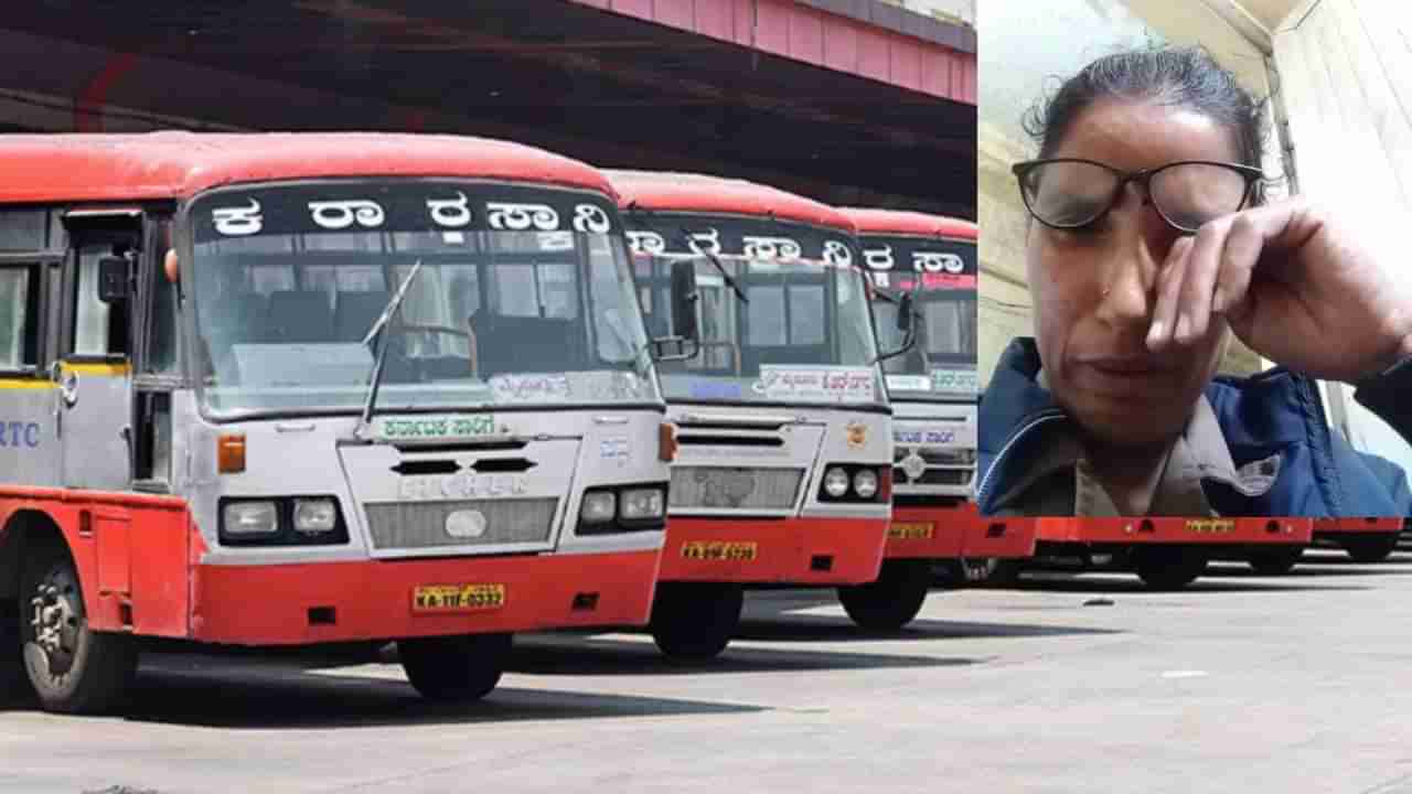 KSRTC ಮಹಿಳಾ ಕಂಡಕ್ಟರ್​ಗಳಿಗೆ ಅಧಿಕಾರಿಗಳಿಂದ ಟಾರ್ಚರ್; ಕಣ್ಣೀರು ಹಾಕಿ ನೋವು ಹೇಳಿಕೊಂಡ ಸಿಬ್ಬಂದಿ