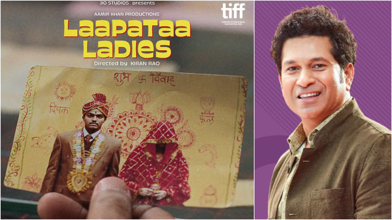 ಸಚಿನ್ಗೂ ಇಷ್ಟವಾಯ್ತು ‘ಲಾಪತಾ ಲೇಡೀಸ್’ ಸಿನಿಮಾ; ಇಲ್ಲಿದೆ ಪ್ರಾಮಾಣಿಕ ವಿಮರ್ಶೆ ಸಚಿನ್ಗೂ ಇಷ್ಟವಾಯ್ತು ‘ಲಾಪತಾ ಲೇಡೀಸ್’ ಸಿನಿಮಾ; ಇಲ್ಲಿದೆ ಪ್ರಾಮಾಣಿಕ ವಿಮರ್ಶೆ
