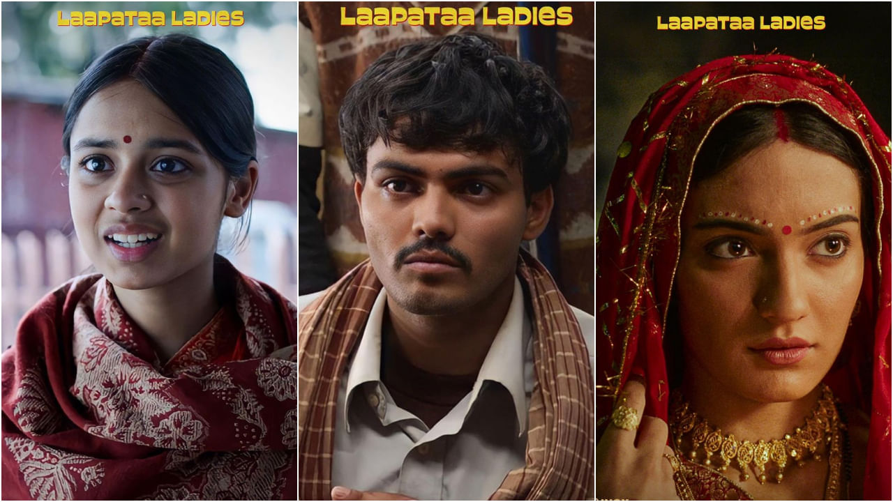 Laapataa Ladies Review: ಈ ಕಾಲಕ್ಕೆ ಬೇಕಾದ ಮಹತ್ವಪೂರ್ಣ ಸಿನಿಮಾ ‘ಲಾಪತಾ ಲೇಡೀಸ್’ Laapataa Ladies Review: ಈ ಕಾಲಕ್ಕೆ ಬೇಕಾದ ಮಹತ್ವಪೂರ್ಣ ಸಿನಿಮಾ ‘ಲಾಪತಾ ಲೇಡೀಸ್’