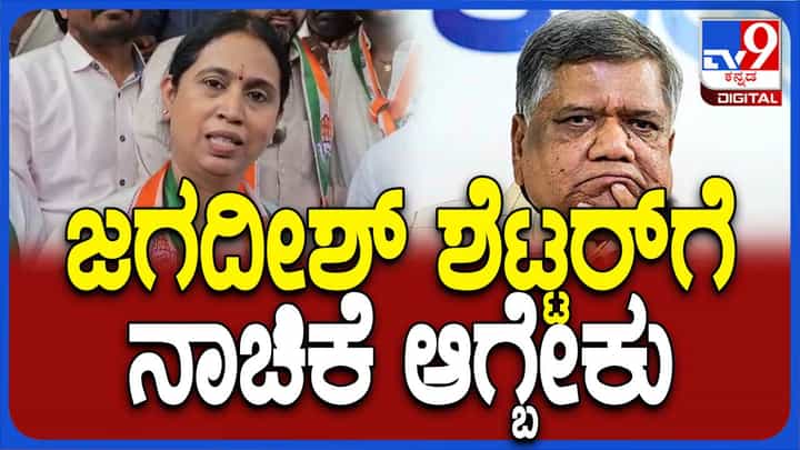 ಬೆಳಗಾವಿ ತನ್ನ ಕರ್ಮಭೂಮಿ ಎನ್ನುವ ಶೆಟ್ಟರ್ ಜಿಲ್ಲೆಗೆ ನೀಡಿರುವ ಕೊಡುಗೆಯಾದರೂ ಏನು? ಲಕ್ಷ್ಮಿ ಹೆಬ್ಬಾಳ್ಕರ್, ಸಚಿವೆ ಬೆಳಗಾವಿ ತನ್ನ ಕರ್ಮಭೂಮಿ ಎನ್ನುವ ಶೆಟ್ಟರ್ ಜಿಲ್ಲೆಗೆ ನೀಡಿರುವ ಕೊಡುಗೆಯಾದರೂ ಏನು? ಲಕ್ಷ್ಮಿ ಹೆಬ್ಬಾಳ್ಕರ್, ಸಚಿವೆ