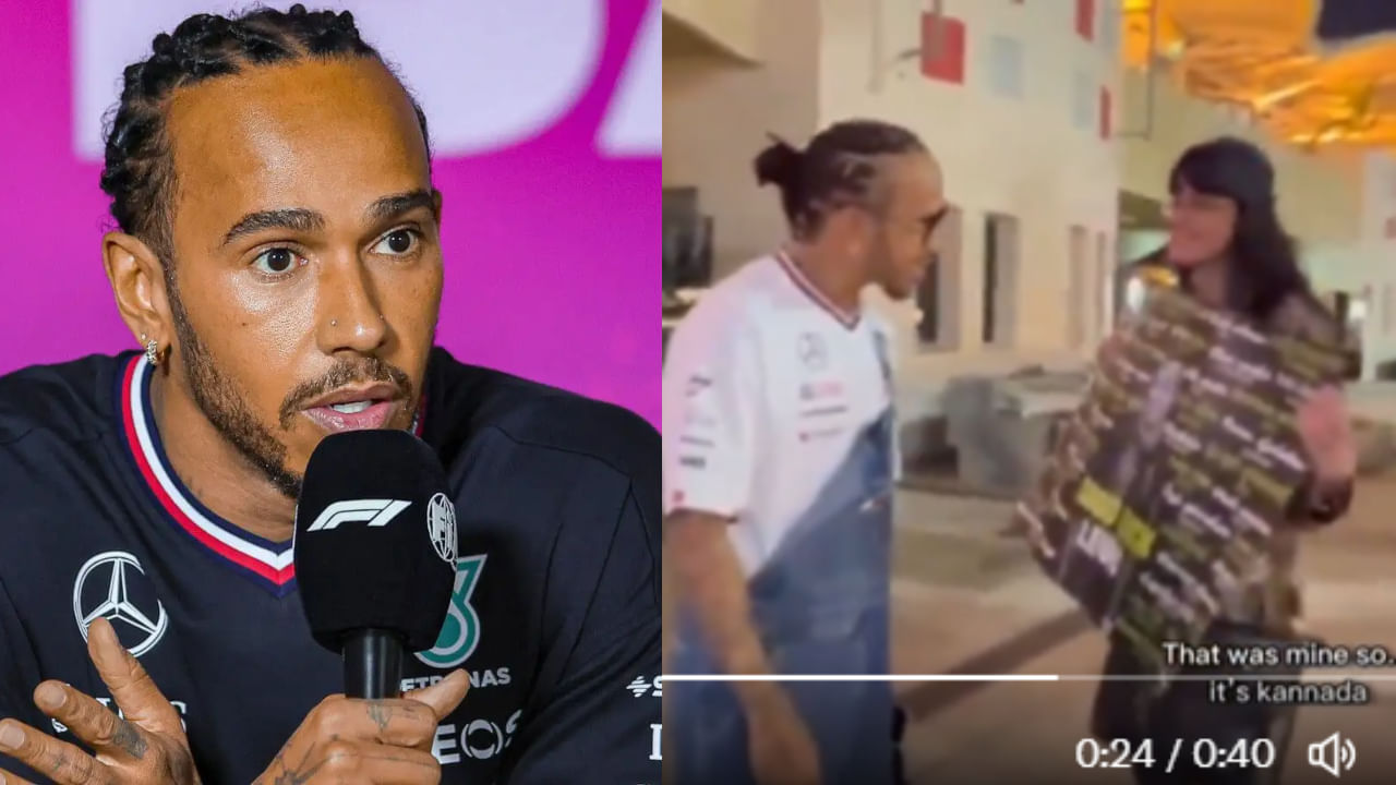 Lewis Hamilton: ‘ಒಳ್ಳೆಯದಾಗಲಿ’: 7 ಬಾರಿ ಫಾರ್ಮುಲಾ-1 ಚಾಂಪಿಯನ್ ಲೂಯಿಸ್ ಹ್ಯಾಮಿಲ್ಟನ್‌ ಬಾಯಲ್ಲಿ ಕನ್ನಡ