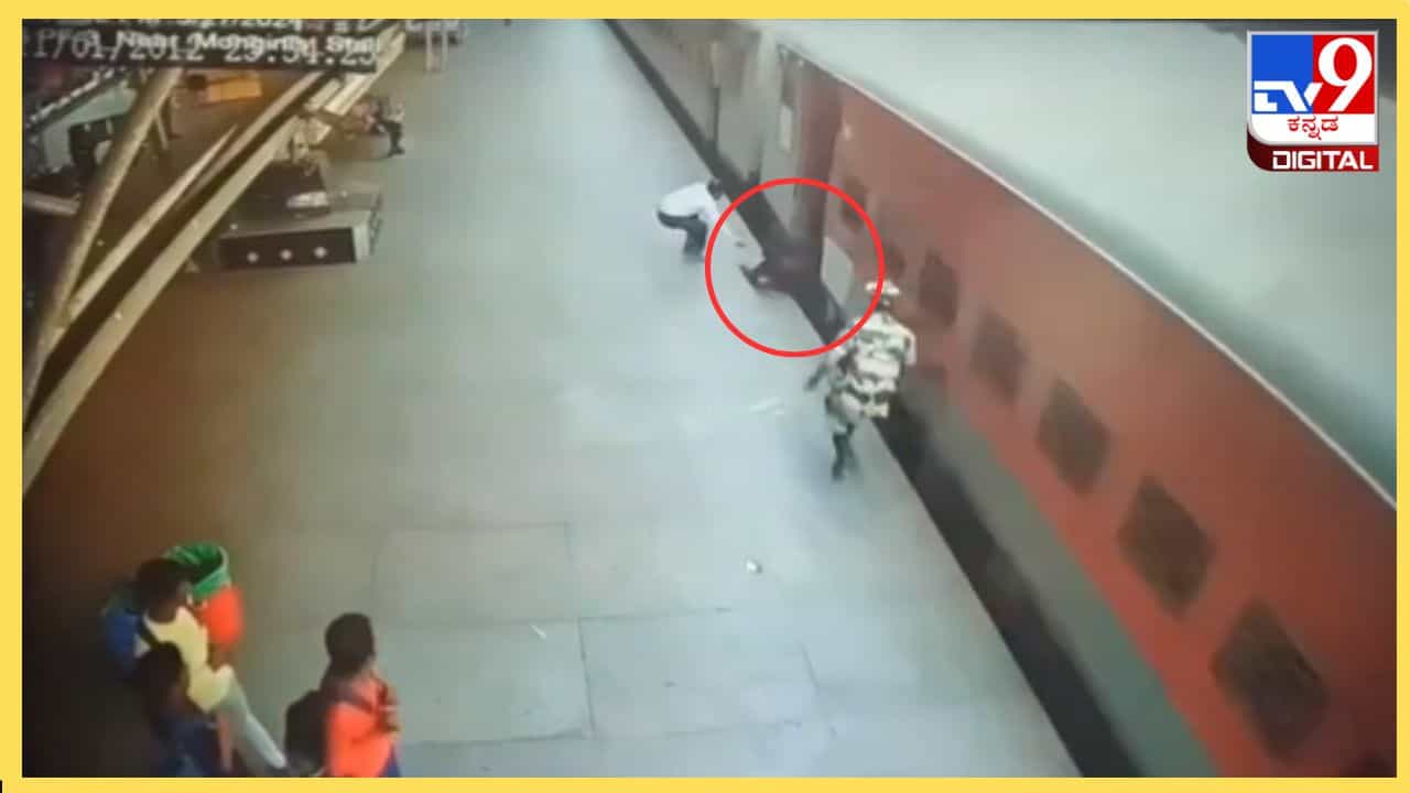 Viral Video: ಚಲಿಸುತ್ತಿದ್ದ ರೈಲು ಹತ್ತಲು ಹೋಗಿ ಆಯತಪ್ಪಿ ಬಿದ್ದ ವ್ಯಕ್ತಿ, ರಕ್ಷಣೆಗೆ ಸೂಪರ್ ಮ್ಯಾನ್ನಂತೆ ಧಾವಿಸಿದ ಸಿಬ್ಬಂದಿ Viral Video: ಚಲಿಸುತ್ತಿದ್ದ ರೈಲು ಹತ್ತಲು ಹೋಗಿ ಆಯತಪ್ಪಿ ಬಿದ್ದ ವ್ಯಕ್ತಿ, ರಕ್ಷಣೆಗೆ ಸೂಪರ್ ಮ್ಯಾನ್ನಂತೆ ಧಾವಿಸಿದ ಸಿಬ್ಬಂದಿ