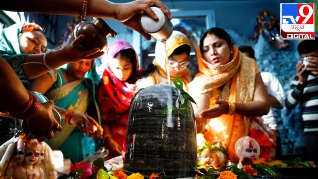 Mahashivratri 2024: ಚಂದ್ರನ ಬೆಳಕಿನಲ್ಲಿ ಶಿವನಿಗೆ ಅಭಿಷೇಕ ಮಾಡಿ ಪಾಪಗಳೆಲ್ಲ ದೂರ Mahashivratri 2024: ಚಂದ್ರನ ಬೆಳಕಿನಲ್ಲಿ ಶಿವನಿಗೆ ಅಭಿಷೇಕ ಮಾಡಿ ಪಾಪಗಳೆಲ್ಲ ದೂರ