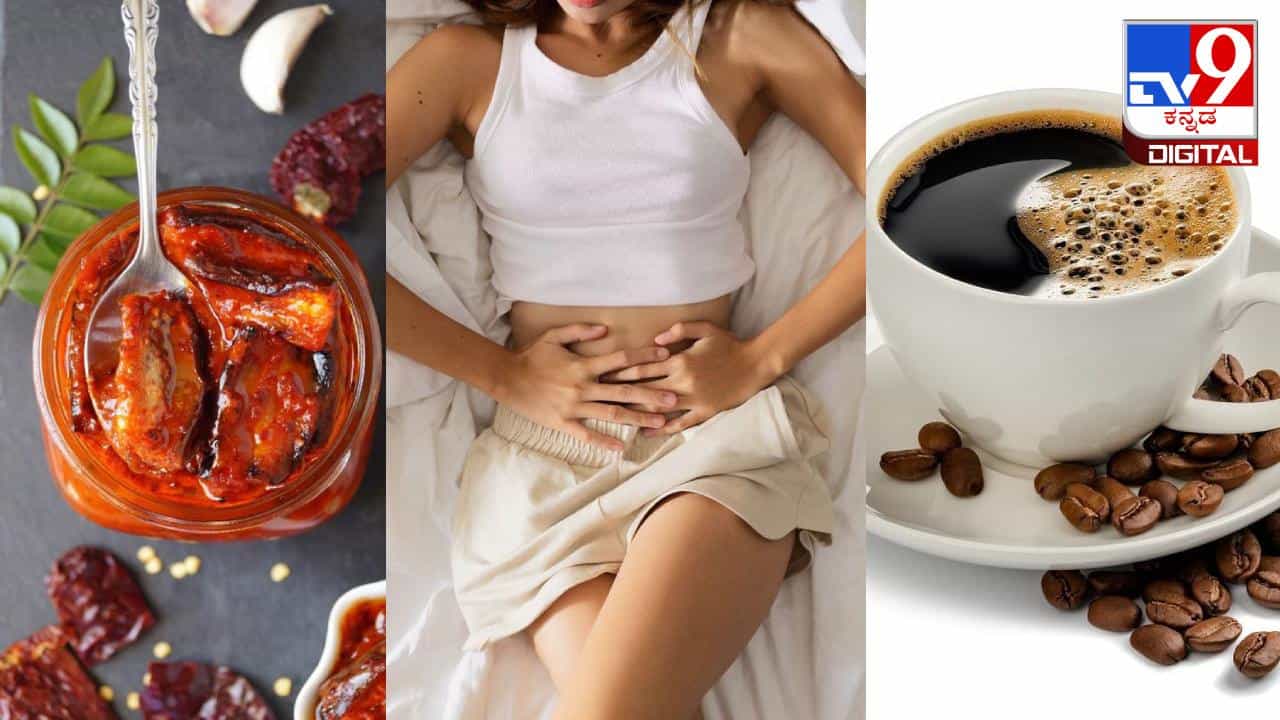 Menstruation Diet: ಮುಟ್ಟಿನ ಸಮಯದಲ್ಲಿ ಈ ಆಹಾರಗಳನ್ನು ಅಪ್ಪಿತಪ್ಪಿಯು ಸೇವಿಸಲೇ ಬೇಡಿ!