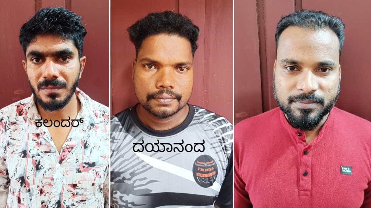 ಮಂಗಳೂರು: ಕರ್ಣಾಟಕ ಬ್ಯಾಂಕ್ನಲ್ಲಿ ಕೋಟ್ಯಂತರ ನಗದು, ಚಿನ್ನಾಭರಣ ದೋಚಿದ್ದ ಮೂವರ ಬಂಧನ ಮಂಗಳೂರು: ಕರ್ಣಾಟಕ ಬ್ಯಾಂಕ್ನಲ್ಲಿ ಕೋಟ್ಯಂತರ ನಗದು, ಚಿನ್ನಾಭರಣ ದೋಚಿದ್ದ ಮೂವರ ಬಂಧನ