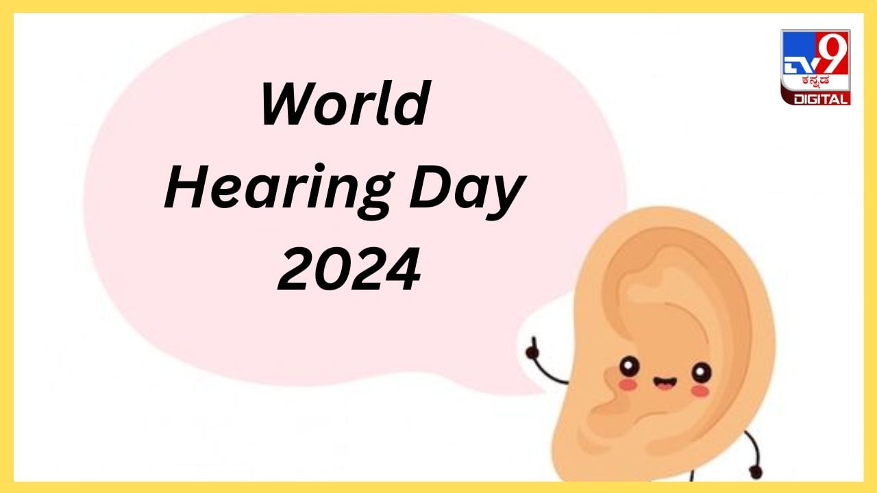 World Hearing Day 2024 : ಕಿವಿ ಕೇಳದವರ ಮನಸ್ಸಿನ ಮಾತನ್ನು ನೀವೊಮ್ಮೆ ಕಿವಿಗೊಟ್ಟು ಆಲಿಸಿ