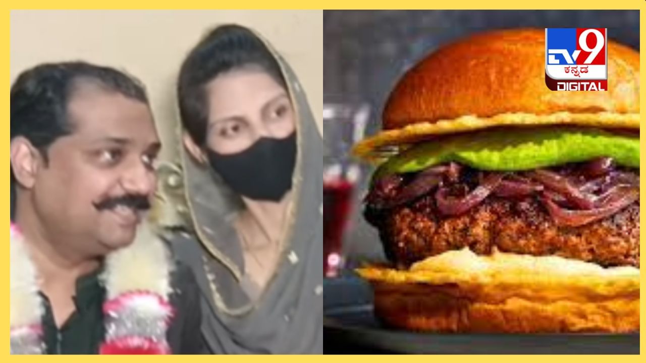 Burger Love Story: ಬರ್ಗರ್ ಕೊಟ್ಟು 20 ವರ್ಷದ ಯುವತಿಯನ್ನು ಮದುವೆಯಾದ ವ್ಯಕ್ತಿ