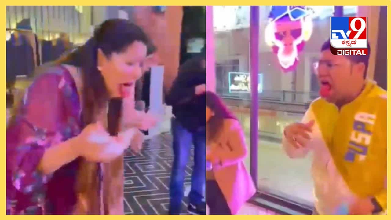 Viral Video: ಹೋಟೆಲ್ ಸಿಬ್ಬಂದಿ ಎಡವಟ್ಟು, ಮೌತ್ ಫ್ರೆಶ್ನರ್ ಬದಲಿಗೆ ಡ್ರೈ ಐಸ್ ಸೇವಿಸಿ ಅಸ್ವಸ್ಥರಾದ ಐವರು Viral Video: ಹೋಟೆಲ್ ಸಿಬ್ಬಂದಿ ಎಡವಟ್ಟು, ಮೌತ್ ಫ್ರೆಶ್ನರ್ ಬದಲಿಗೆ ಡ್ರೈ ಐಸ್ ಸೇವಿಸಿ ಅಸ್ವಸ್ಥರಾದ ಐವರು