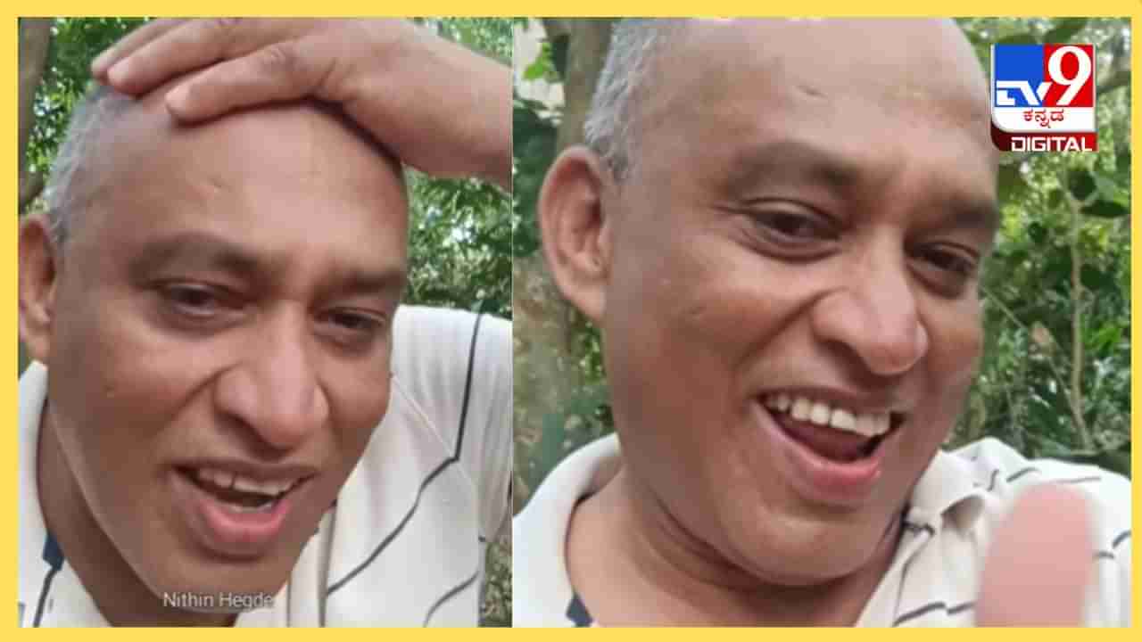 Viral Video: ಕರಿಮಣಿ ಮಾಲೀಕ ರಾಹುಲ್ಲ ಆಯ್ತು, ಈಗ ಏನಿದ್ದರೂ ಬೋಳು ತಲೆ ಮಾಲೀಕನದ್ದೇ ಹವಾ