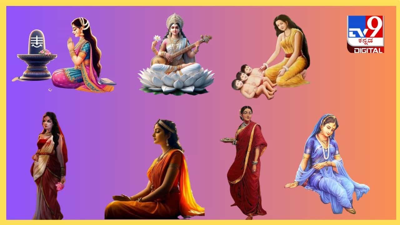 Women's Day 2024: ಹಿಂದೂ ಪುರಾಣಗಳಲ್ಲಿ ಬರುವ ಶಕ್ತಿಶಾಲಿ ಮಹಿಳೆಯರು ಇವರೇ ನೋಡಿ! Women's Day 2024: ಹಿಂದೂ ಪುರಾಣಗಳಲ್ಲಿ ಬರುವ ಶಕ್ತಿಶಾಲಿ ಮಹಿಳೆಯರು ಇವರೇ ನೋಡಿ!